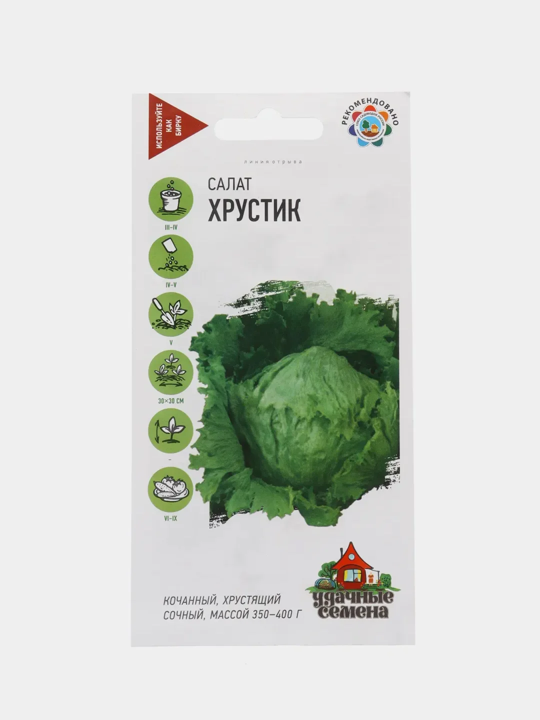 Семена Салат кочанный "Хрустик", 0,5г