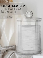 Контейнер для хранения ватных дисков КАРТОФАН, органайзер с крышкой пластиковый прозрачный