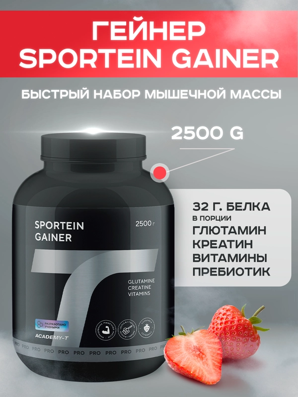 Гейнер Академия-Т Gainer Sportein, клубника, 2500 г