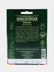 Семена Базилик "Василиск"