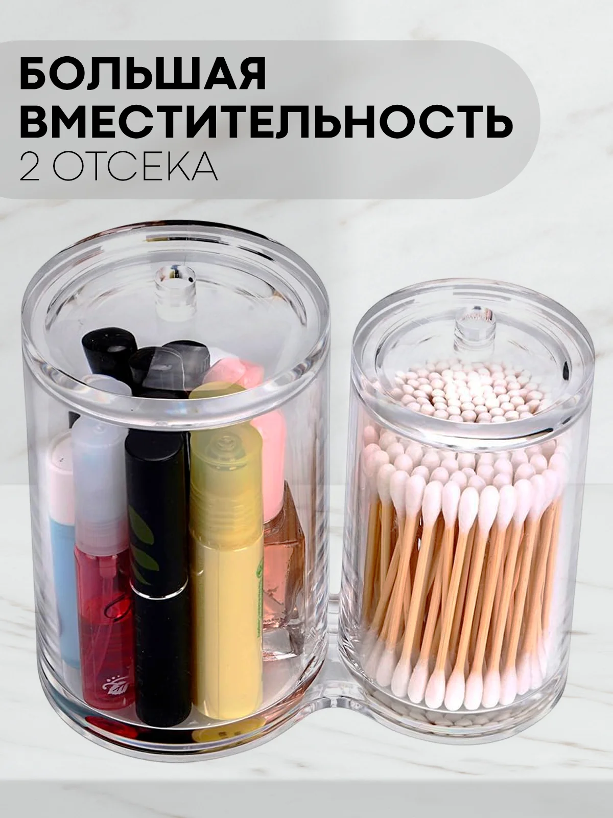 Контейнер-органайзер (2-3 отсека) КАРТОФАН для хранения ватных палочек и дисков акриловый