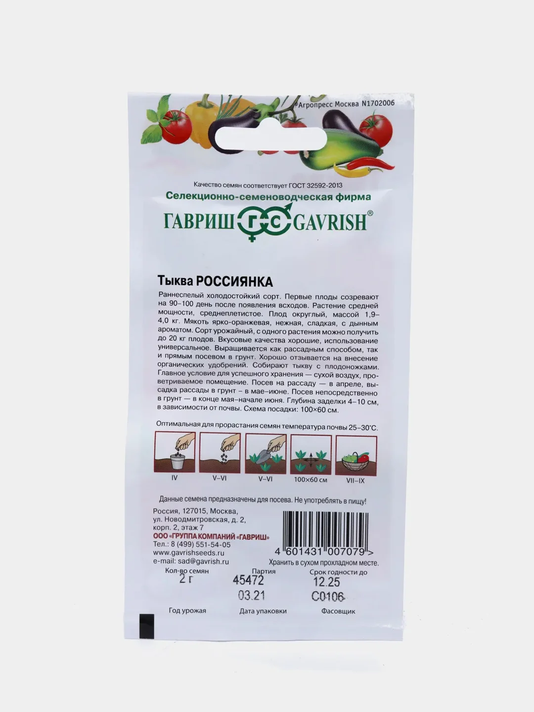 Семена цветов Тыква "Россиянка"