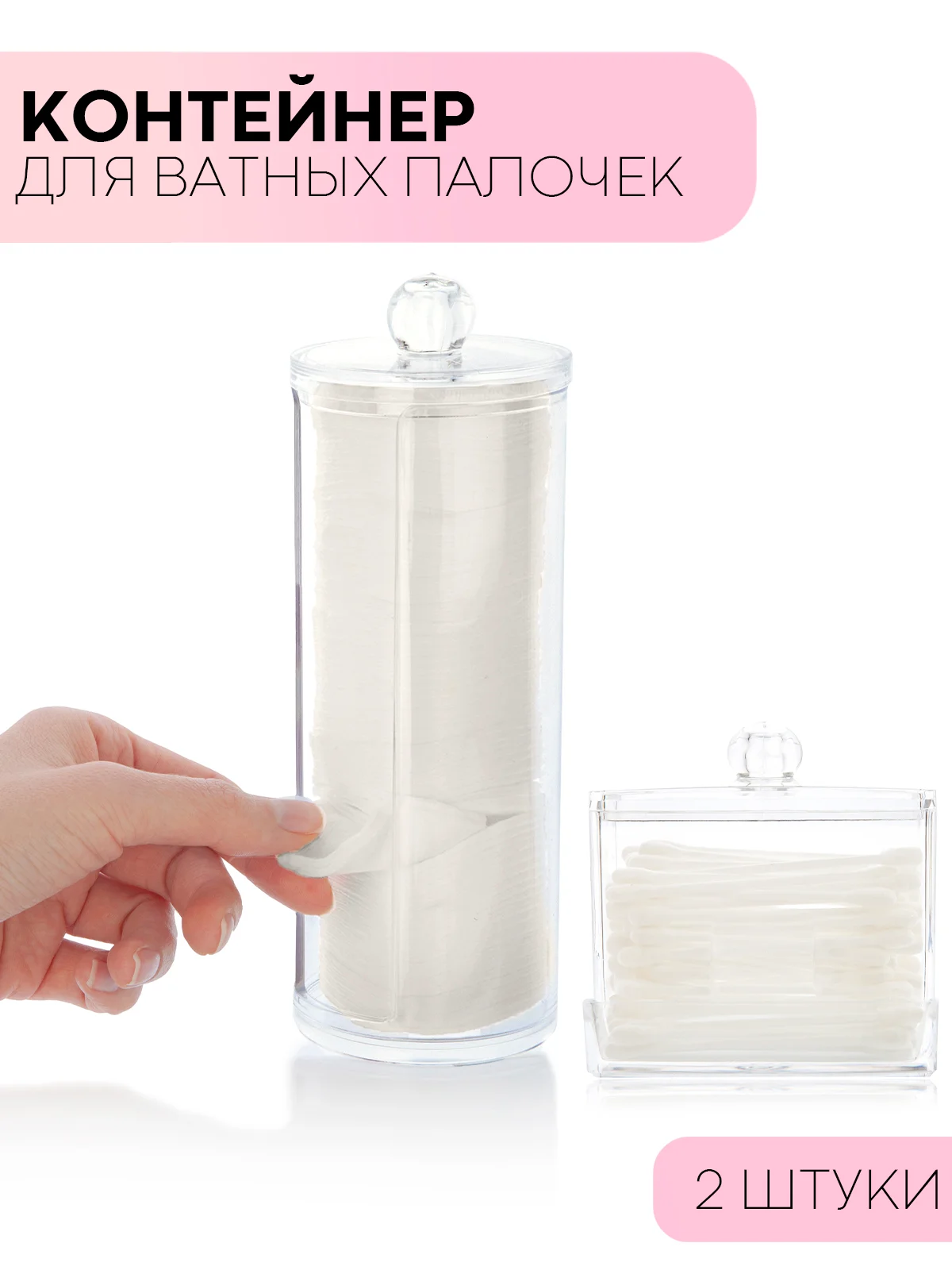 2 шт, набор контейнеров для ватных дисков и ватных палочек КАРТОФАН пластиковый с крышкой