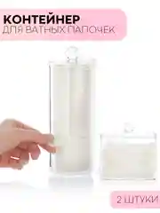 2 шт, набор контейнеров для ватных дисков и ватных палочек КАРТОФАН пластиковый с крышкой