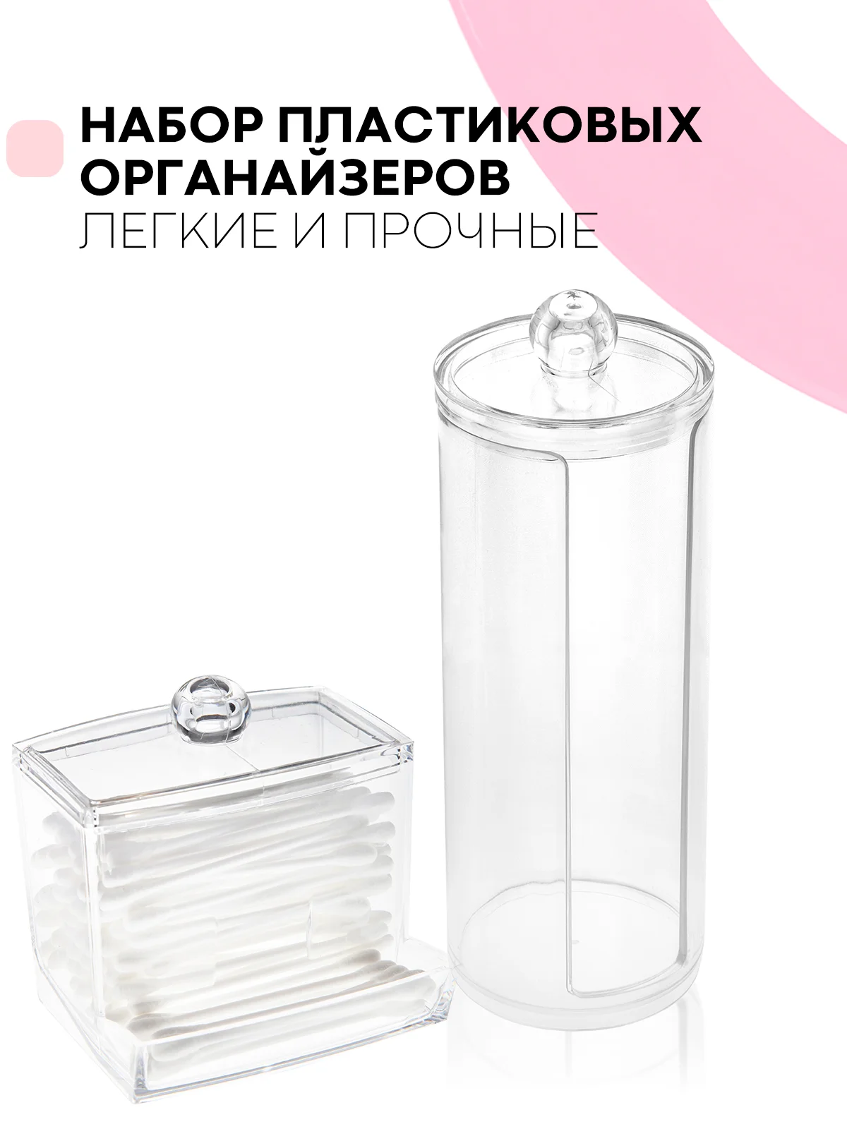 2 шт, набор контейнеров для ватных дисков и ватных палочек КАРТОФАН пластиковый с крышкой