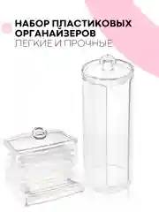 2 шт, набор контейнеров для ватных дисков и ватных палочек КАРТОФАН пластиковый с крышкой