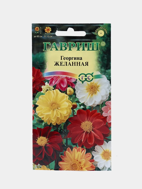 Семена цветов Георгина "Желанная"