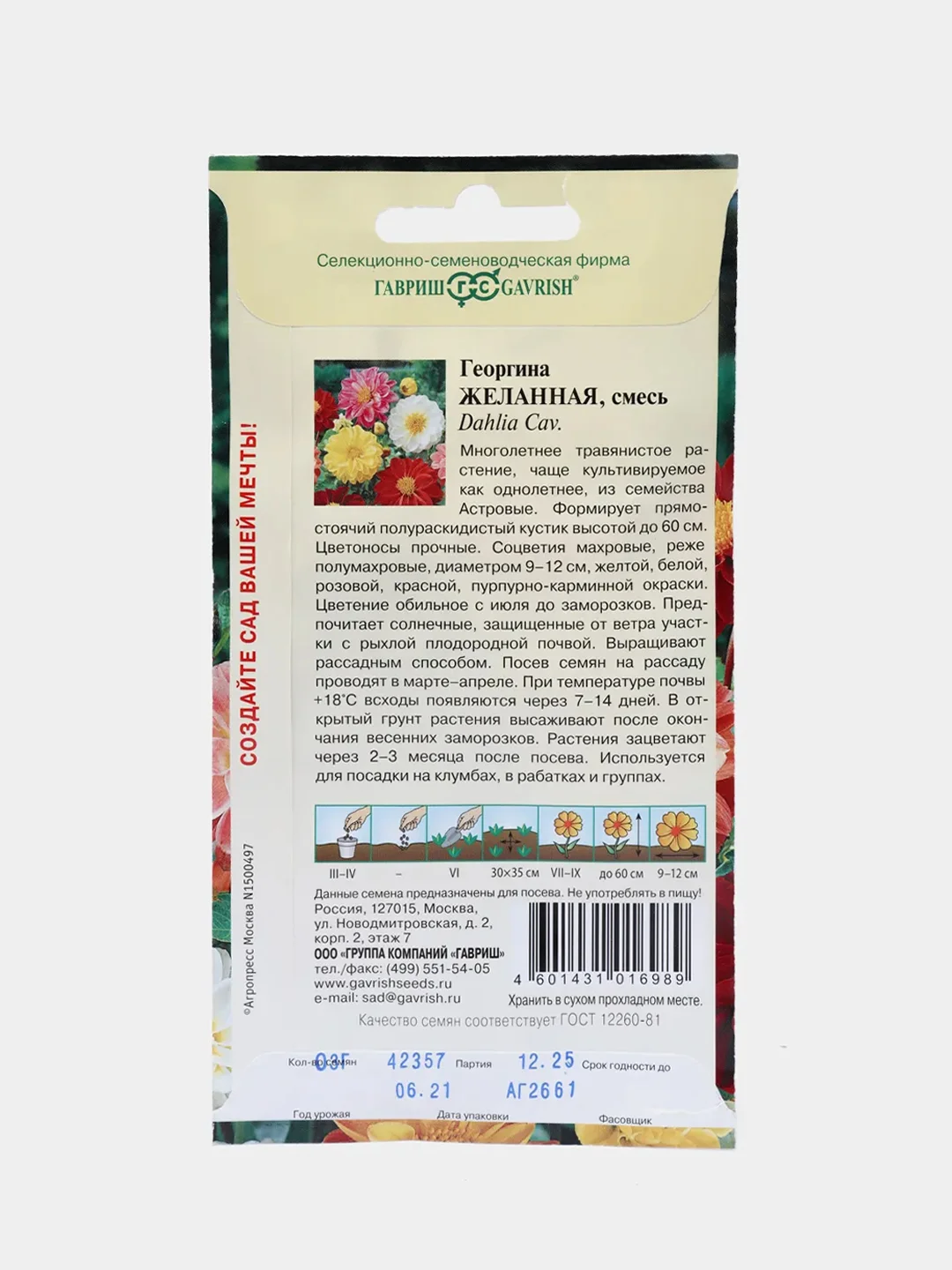 Семена цветов Георгина "Желанная"