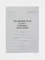 Белый медицинская карта ребёнка для школы, форма 026 у