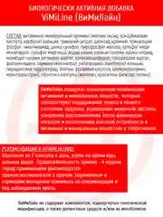 Витаминно-минеральный комплекс Академия-Т ViMiLine, 60 капсул