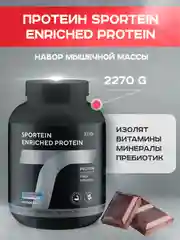 Протеин Академия-Т Protein Sportein Enriched, шоколад, 2270 г