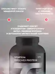Протеин Академия-Т Protein Sportein Enriched, шоколад, 2270 г