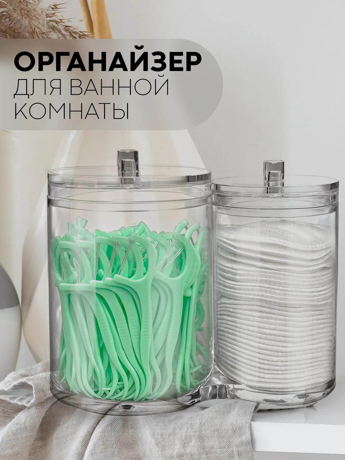 Контейнер-органайзер (2-3 отсека) КАРТОФАН для хранения ватных палочек и дисков акриловый