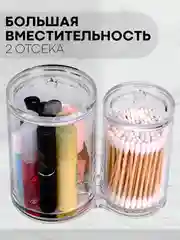 Контейнер-органайзер (2-3 отсека) КАРТОФАН для хранения ватных палочек и дисков акриловый