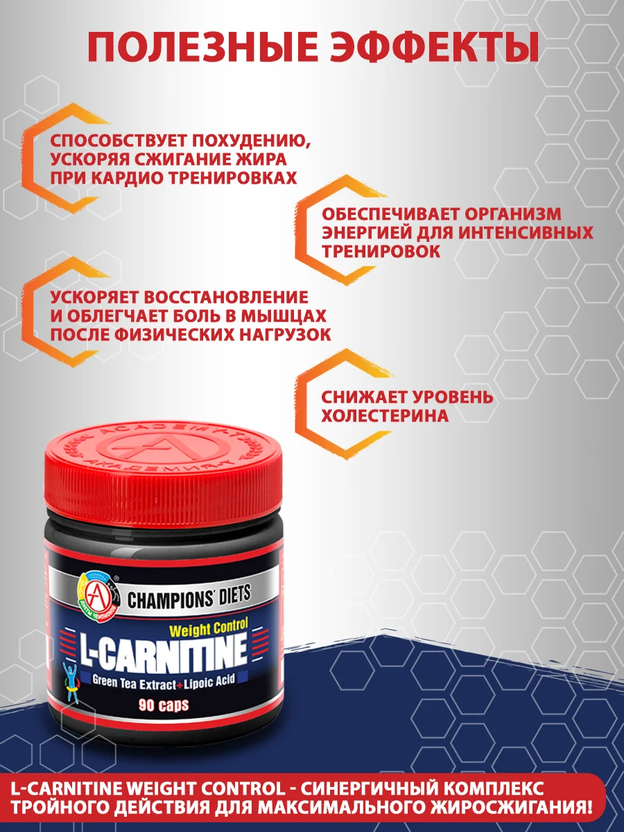 Жиросжигатель Академия-Т L-Carnitine Weight Control, 90 капсул