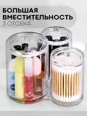 Прозрачный контейнер-органайзер (2-3 отсека) КАРТОФАН для хранения ватных палочек и дисков акриловый