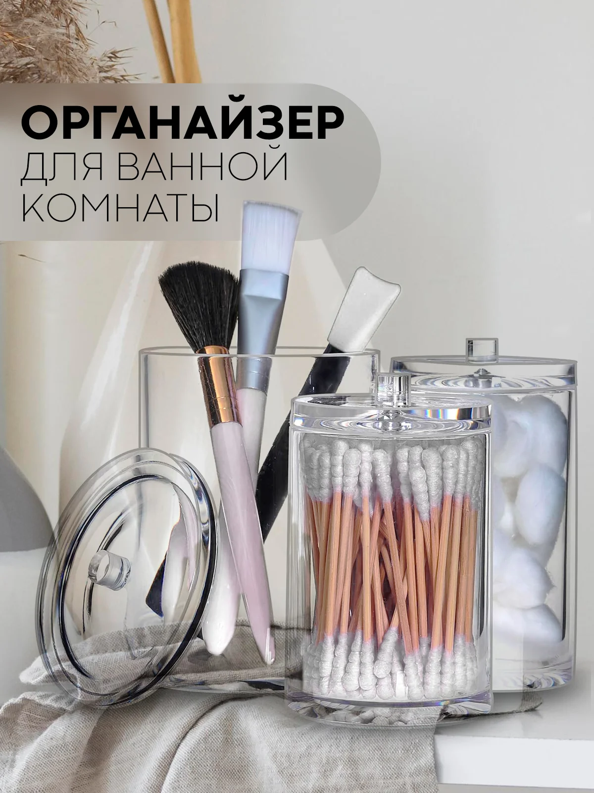 Прозрачный контейнер-органайзер (2-3 отсека) КАРТОФАН для хранения ватных палочек и дисков акриловый