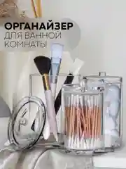 Прозрачный контейнер-органайзер (2-3 отсека) КАРТОФАН для хранения ватных палочек и дисков акриловый