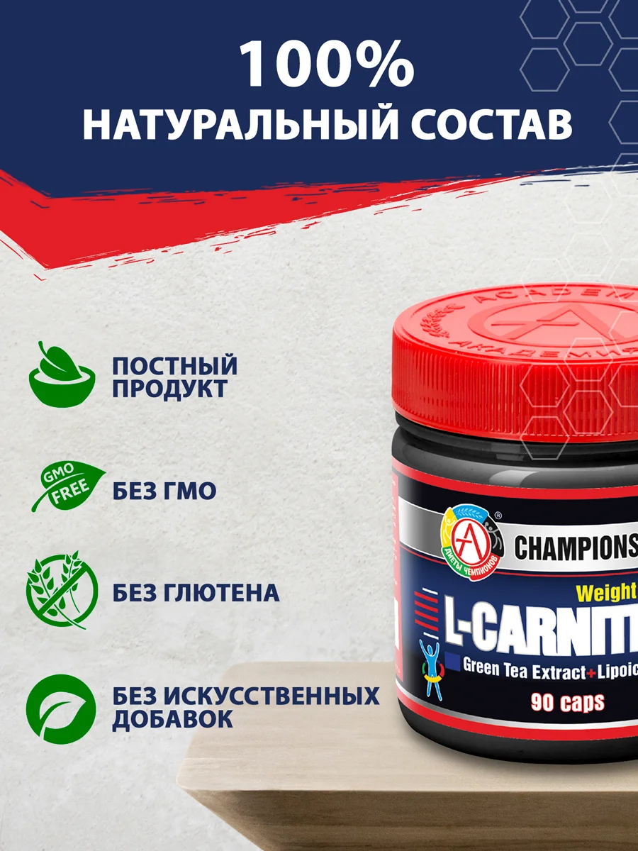 Жиросжигатель Академия-Т L-Carnitine Weight Control, 90 капсул