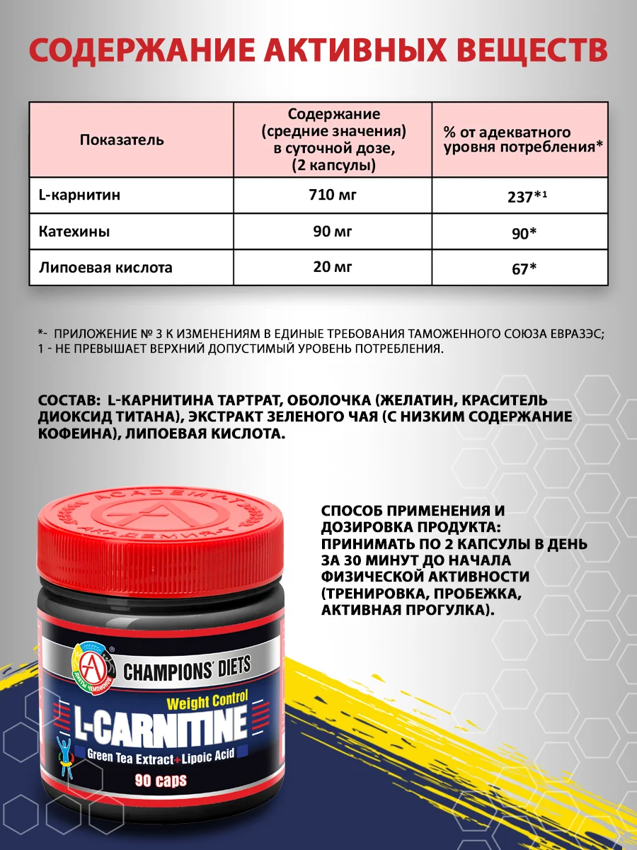 Жиросжигатель Академия-Т L-Carnitine Weight Control, 90 капсул