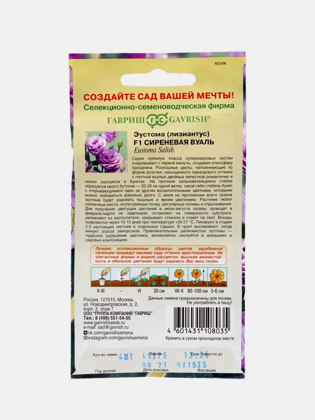 Эустома Сиреневая вуаль (семена,цветы)