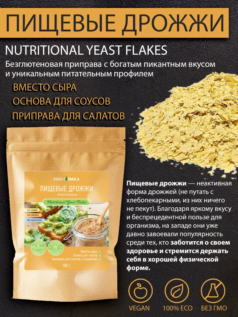 Дрожжи пищевые неактивные Академия-Т FOOD FORMULA, в хлопьях, 100 г