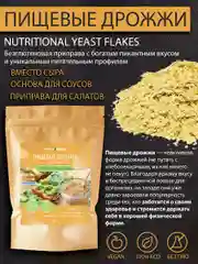 Дрожжи пищевые неактивные Академия-Т FOOD FORMULA, в хлопьях, 100 г