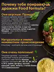 Дрожжи пищевые неактивные Академия-Т FOOD FORMULA, в хлопьях, 100 г