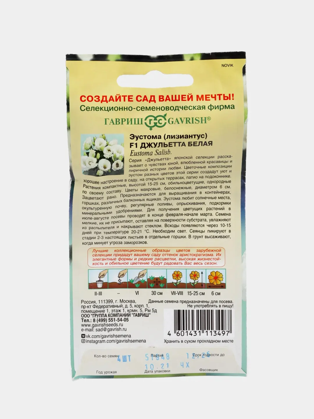 Эустома Джульетта белая (семена,цветы)