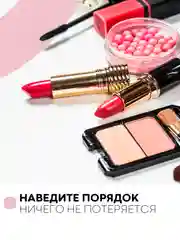 Контейнер органайзер для косметики КАРТОФАН прозрачный, пластиковая полочка для хранения