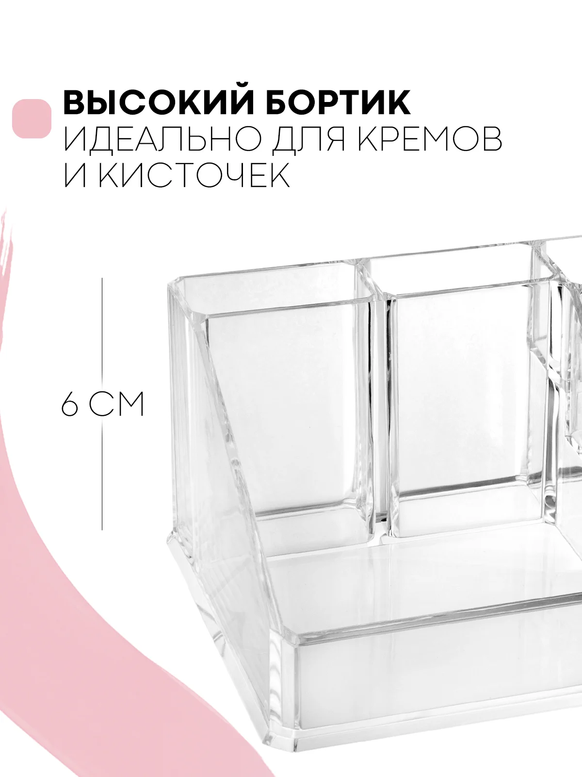 Контейнер органайзер для косметики КАРТОФАН прозрачный, пластиковая полочка для хранения