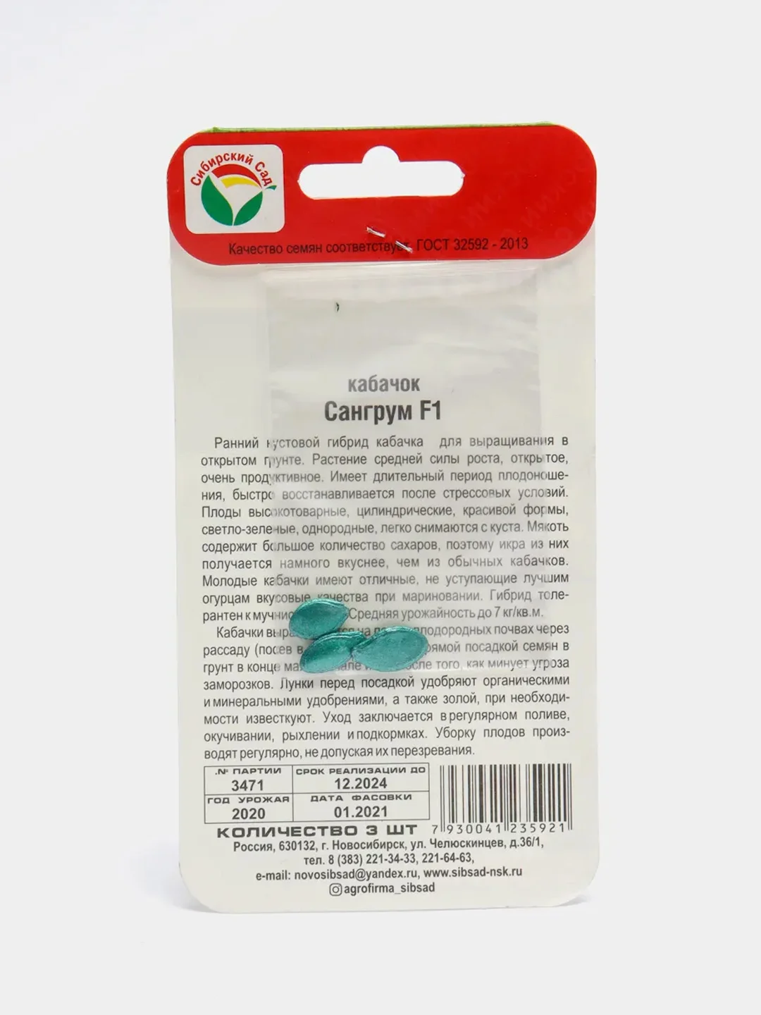 Семена Кабачок "Сангрум"