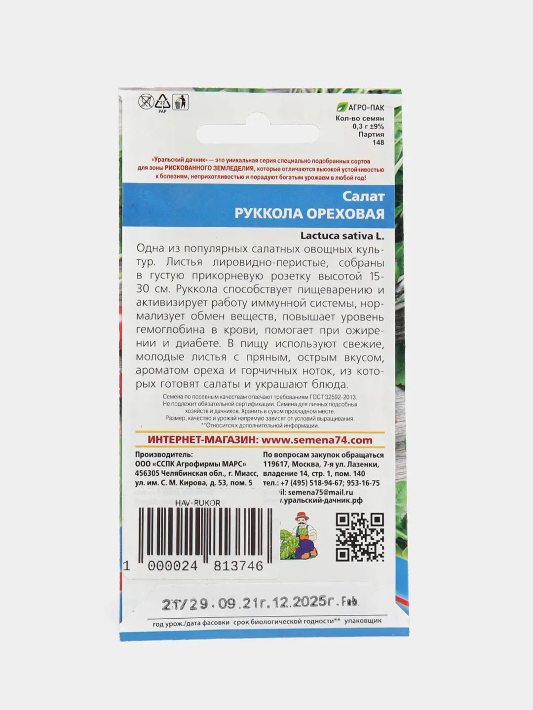 Салат Руккола Ореховая