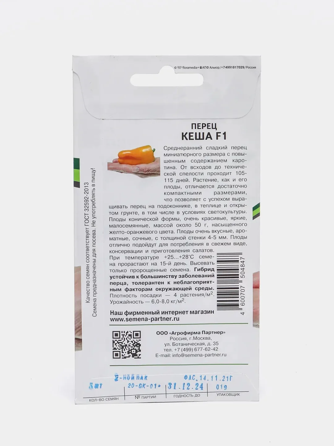 Перец Кеша (семена Партнер)