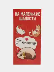 Алый конверт для денег с котиками, денежная открытка- конверт с котами, 75 видов