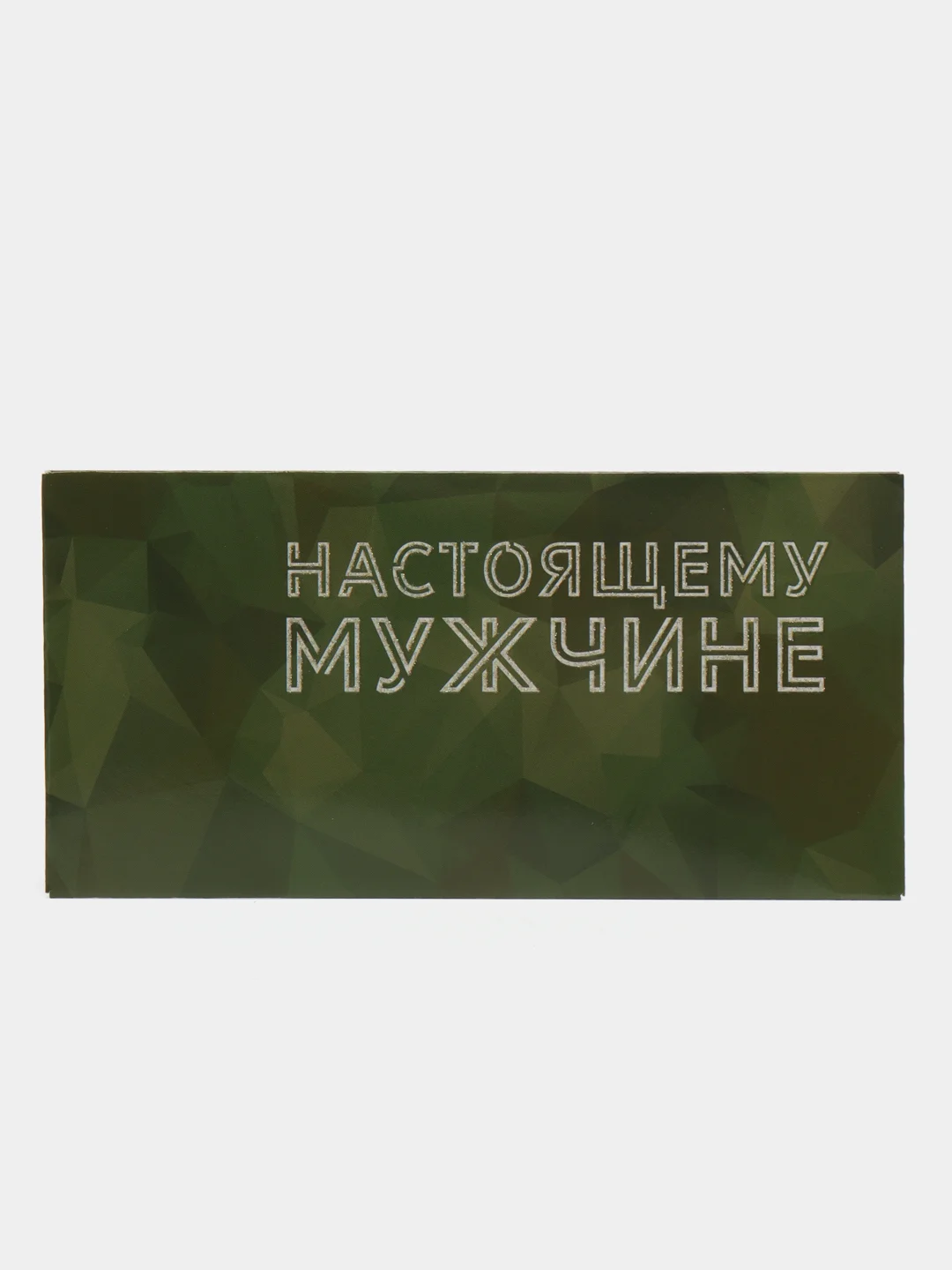 Хаки конверт для денег Спасибо/ С уважением/ С любовью/ Без надписи"