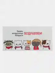Разноцветный конверт для денег с котиками, денежная открытка- конверт с котами, 75 видов