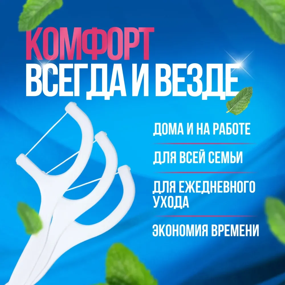 Белый зубочистки с нитью флоссеры/ 50 штук/ флоссер/ зубная нить с зубочисткой/ зубочистка