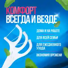 Белый зубочистки с нитью флоссеры/ 50 штук/ флоссер/ зубная нить с зубочисткой/ зубочистка