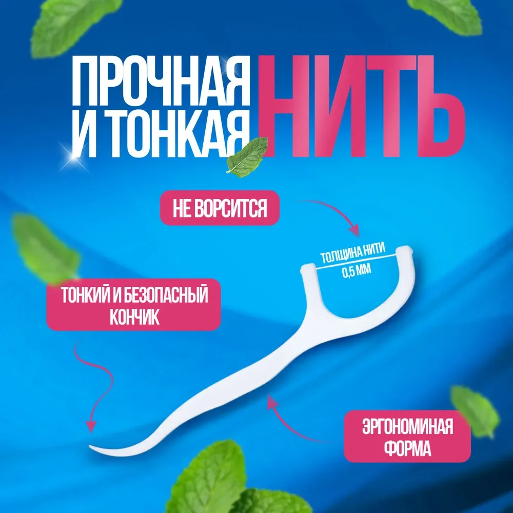 Белый зубочистки с нитью флоссеры/ 50 штук/ флоссер/ зубная нить с зубочисткой/ зубочистка