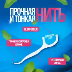Белый зубочистки с нитью флоссеры/ 50 штук/ флоссер/ зубная нить с зубочисткой/ зубочистка