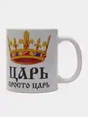 Парные кружки с принтом "Царь", "Жена Царя"