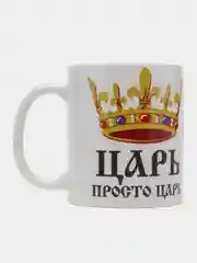 Парные кружки с принтом "Царь", "Жена Царя"