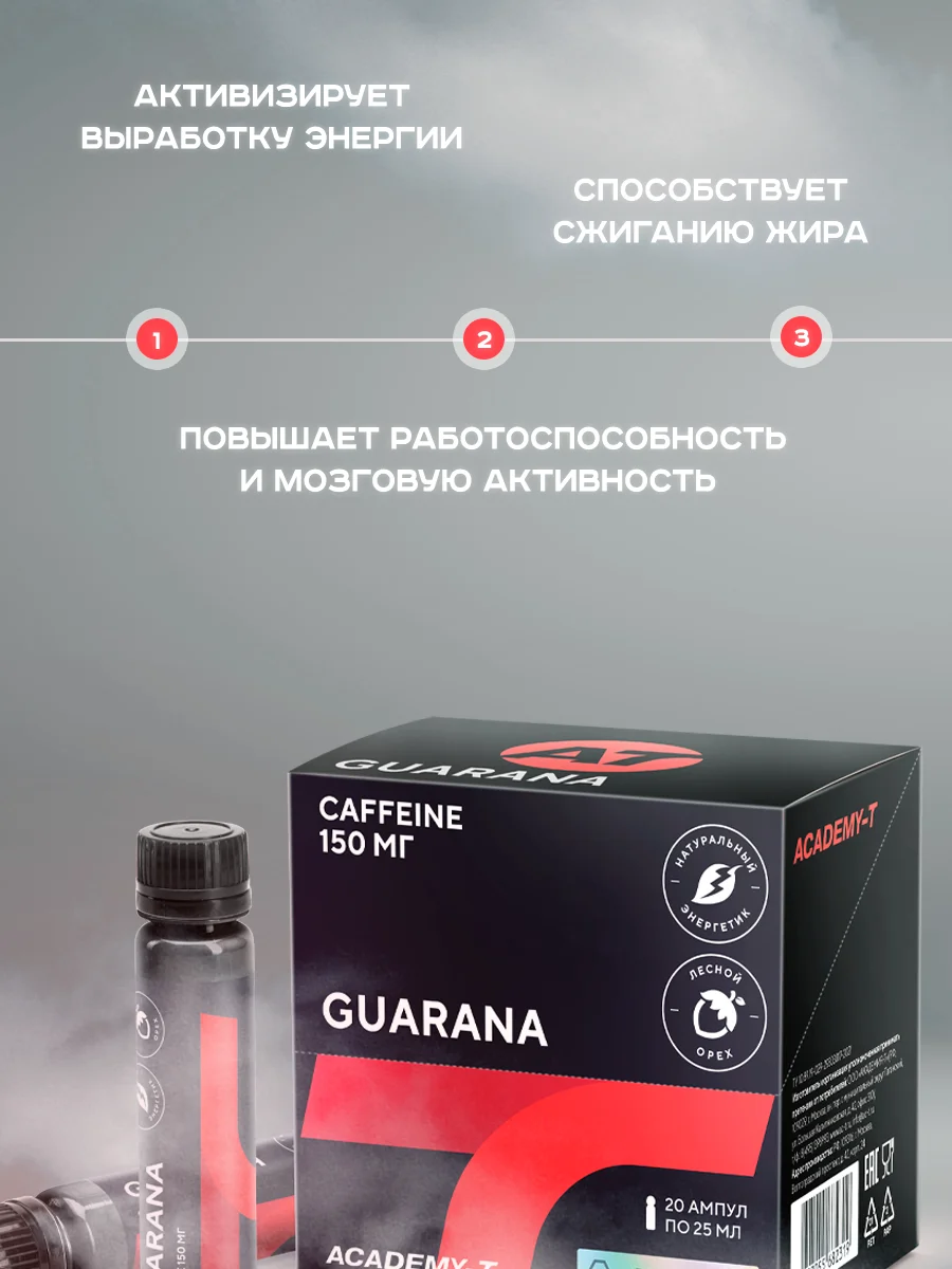 Энергетик Академия-Т Guarana, лесной орех, 20 ампул х 25 мл