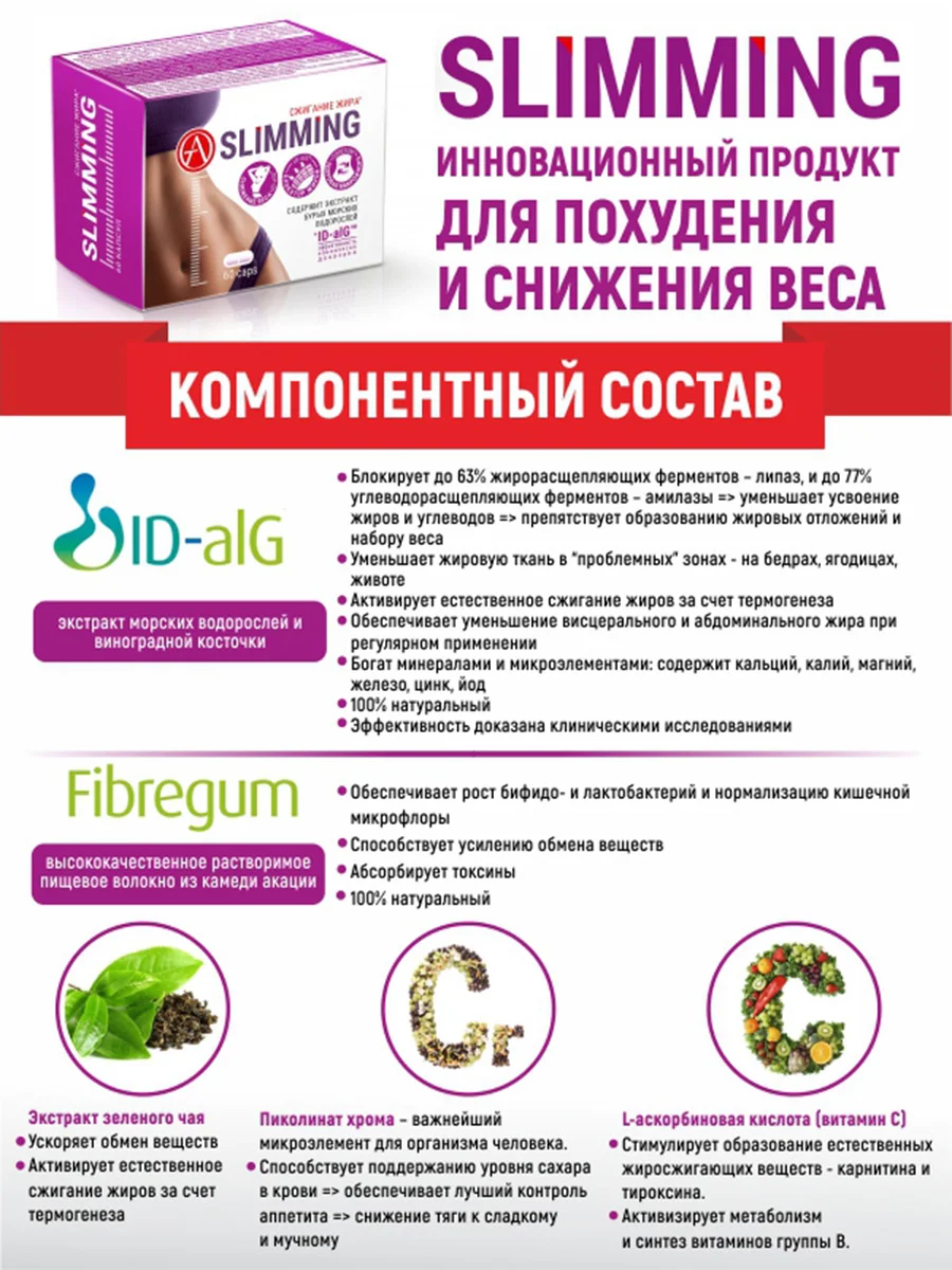 Блокатор калорий Академия-Т Slimming, 60 капсул