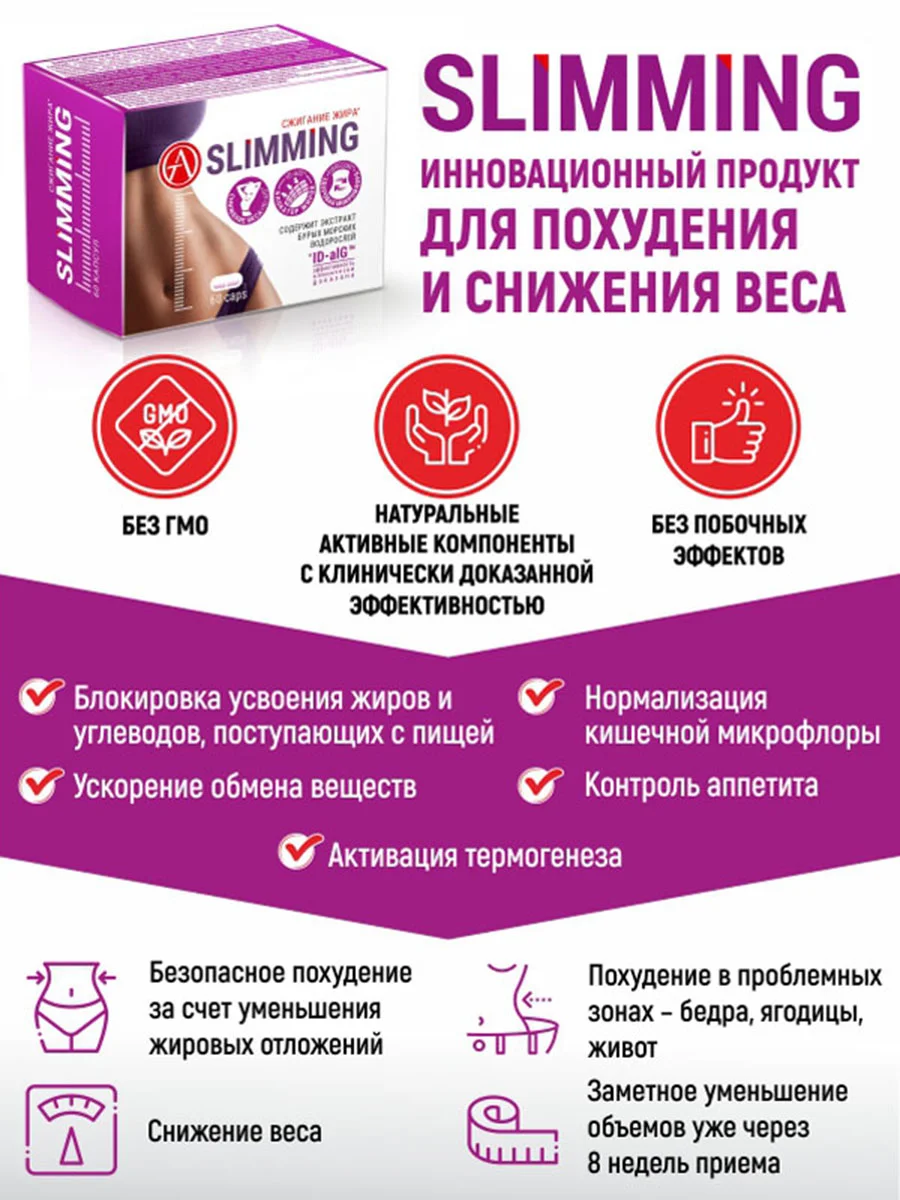 Блокатор калорий Академия-Т Slimming, 60 капсул