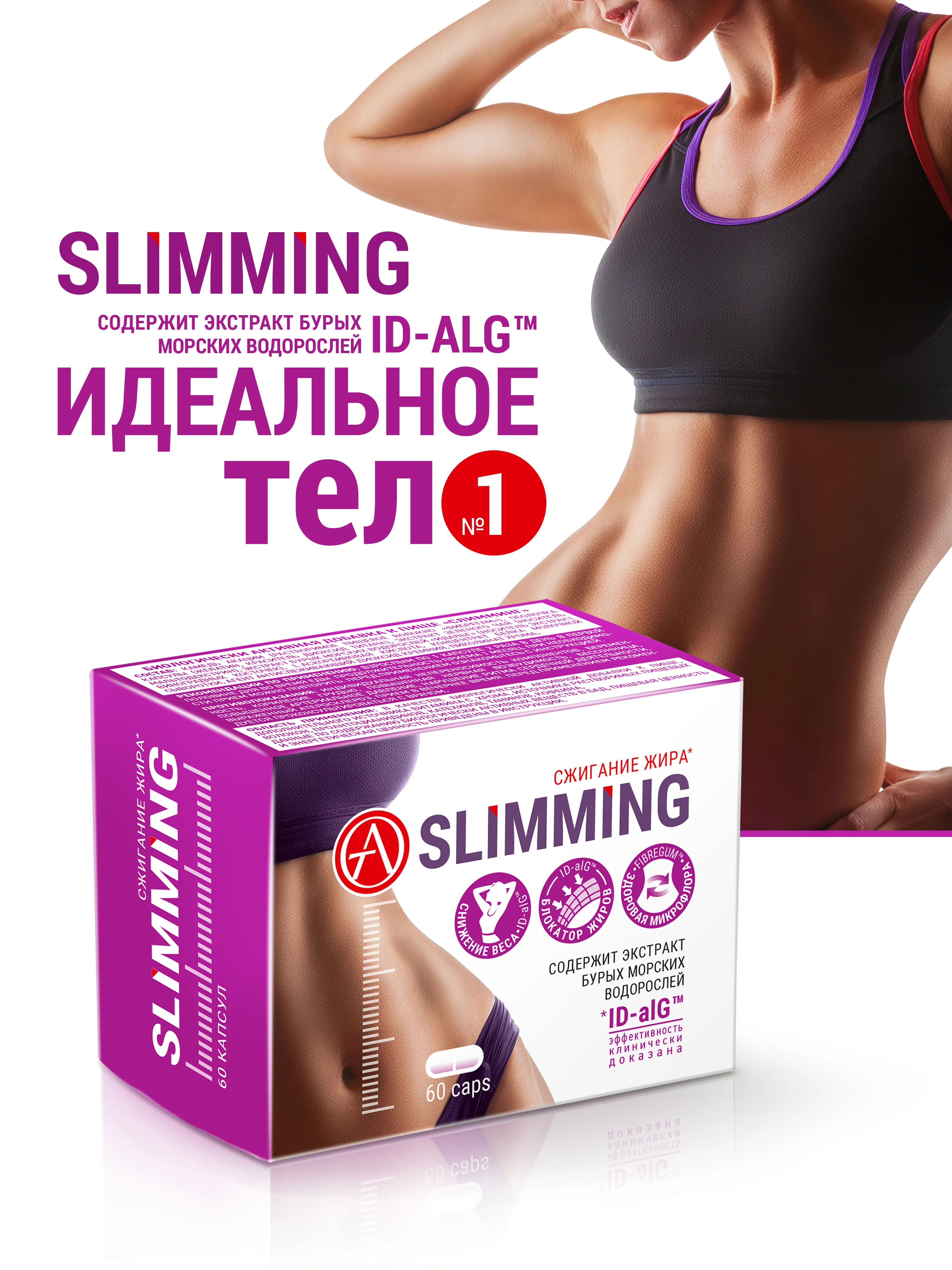 Блокатор калорий Академия-Т Slimming, 60 капсул