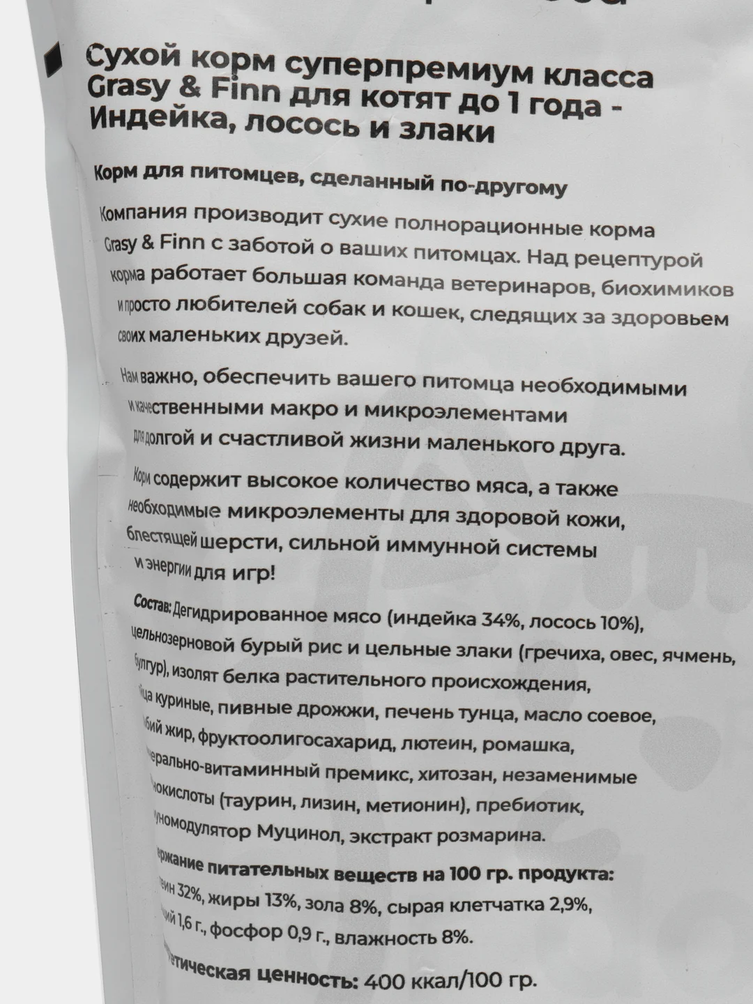 Grasy & Finn Сухой корм суперпремиум класса для котят до 1 года, Индейка, 1.5 кг
