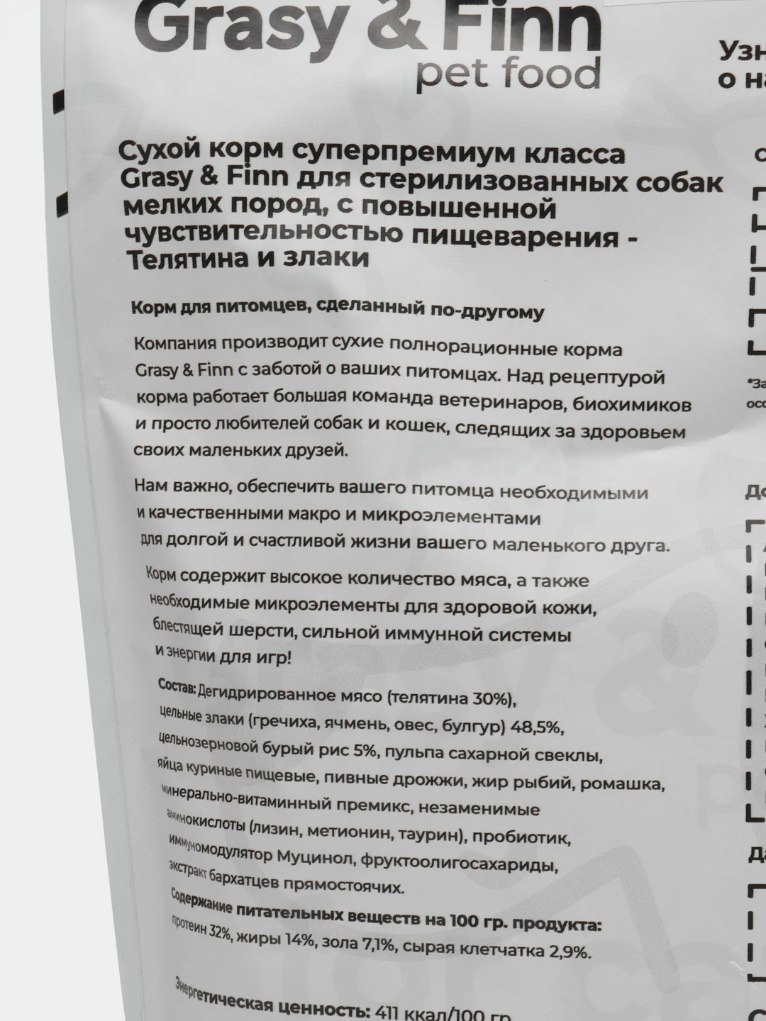 Grasy & Finn Сухой корм для стерилизованных собак мелких пород, Телятина, 800гр