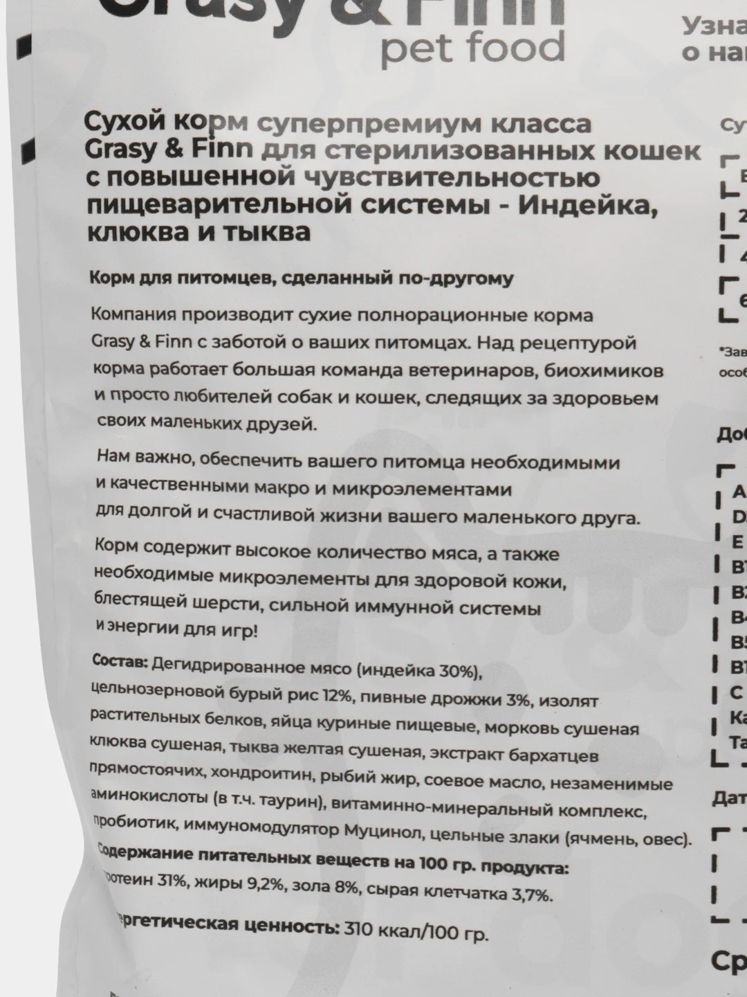 Grasy & Finn Сухой корм для кошек с чувствительным пищеварением, Индейка, 800 гр